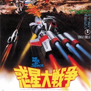The War in Space (1977)