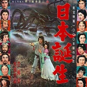 The Three Treasures (1959)