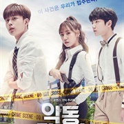 Devil Inspector (2017)