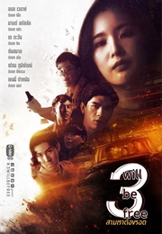 3 Will Be Free (2019)