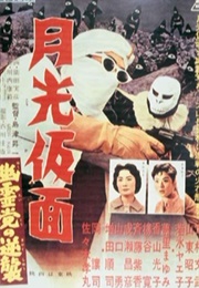 Moonlight Mask: The Challenging Ghost (1959)