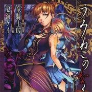 Umineko When They Cry Episode 3: Banquet of the Golden Witch