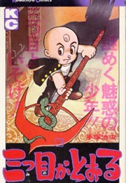 Mitsume Ga Tōru (Osamu Tezuka)