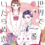 Sekai De Ichiban Itaranu Koi