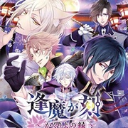 Oumagatoki ~Kakuriyo No Enishi~