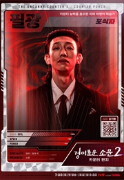 Hwang Pil-Gwang (The Uncanny Counter)