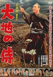 Samurai of the Earth (1956)