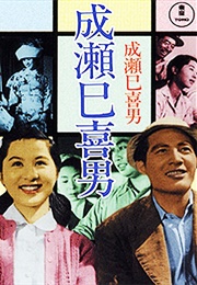 Okasan (1952)