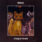 Yanka - Стыд И Срам
