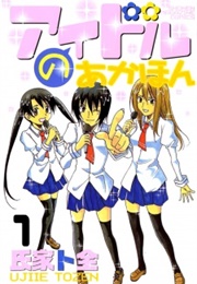 Idol No Akahon (Ujiie Tozen)