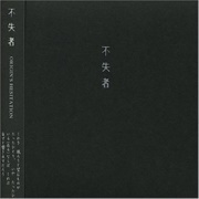 Fushitsusha - Origin's Hesitation