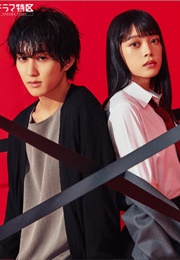 Tsuiraku JK to Haijin Kyoshi (2023)