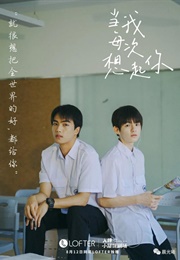 Every Moment That I Think of You (2021)