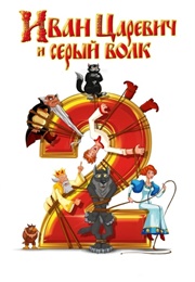 Ivan Tsarevich and the Gray Wolf 2 (2013)