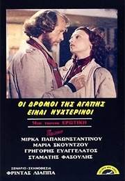 Love Wanders in the Night (1981)