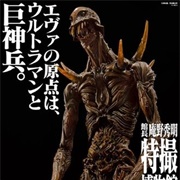 Giant God Warrior Appears in Tokyo (2012)