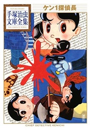 Chief Detective Kenichi (Osamu Tezuka)