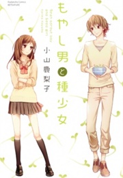Moyashi Otoko to Tane Shoujo (Kariko Koyama)