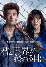 Kimi to Sekai Ga Owaru Hi Ni (2021)