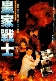 Royal Warriors (1986)