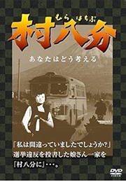 Eighty Percent of the Village (1953)