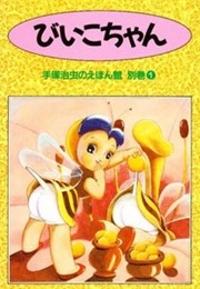 Biiko-Chan (Tezuka Osamu)