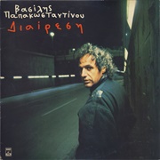 Dieresi (Vasilis Papakonstadinou, 1984)