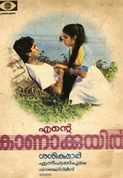 Ente Kaanakkuyil (1985)