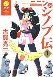 Ninja Nonsense (Ryōichi Koga)