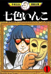 The Rainbow Parakeet (Osamu Tezuka)