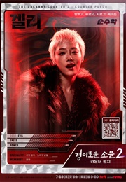 Gelly Berherd (The Uncanny Counter)