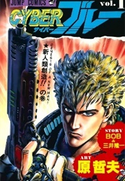 Cyber Blue (Ryuichi Mitsui and Tetsuo Hara)