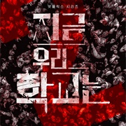 All of Us Are Dead 2