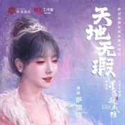 Sa Dingding - The Starry Love OST