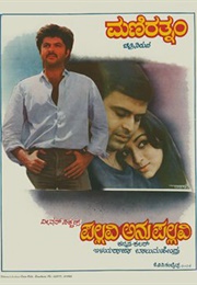 Pallavi Anu Pallavi (1983)