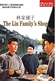The Lin Family Shop (1959)