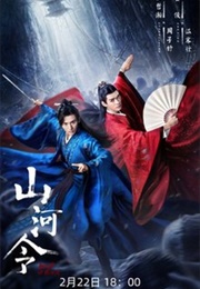 Word of Honor (2021)