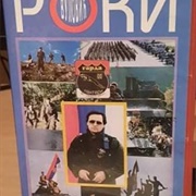 Пантери Роки
