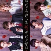 Goukon Ni Ittara Onna Ga Inakatta Hanashi (2022)