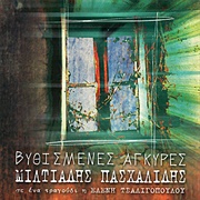 Vithismenes Agires - Miltos Pasxalidis (2001)