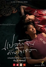 I Told Sunset About You (2020)