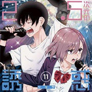 2.5 Dimensional Seduction