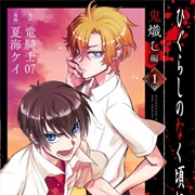 Higurashi No Naku Koro Ni Rei: Oniokoshi-Hen