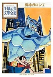 Devil Garon (Tezuka Osamu)