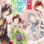 Kakuriyo: Bed and Breakfast for Spirits