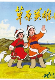 The Heroic Sisters From the Grassland (1964)