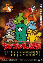 Chibi Godzilla Raids Again (2023)