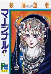 Marginal (Moto Hagio)