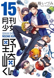 Gekkan Shoujo Nozaki-Kun 15 (Izumi Tsubaki)