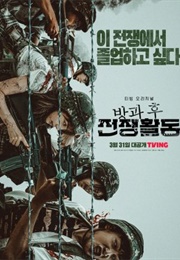 Duty After School: Part 1 (2023)